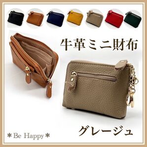 【新品】★グレージュ★ミニ財布 キーケース 小銭入れ 大容量 レディース