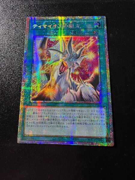ティマイオスの眼光 プリズマティックシークレット プリシク アジア