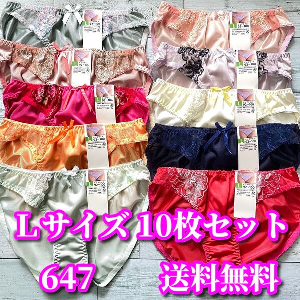 Lサイズ 10枚セット トリコット生地 レース花柄 ショーツ まとめ売り 福袋 デイリーショーツ フルバックショーツ 647