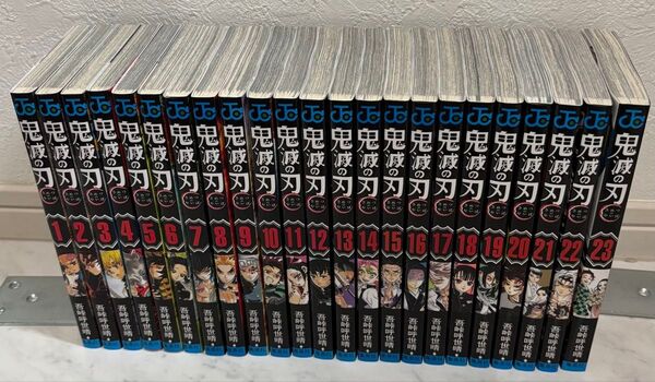☆比較的良品☆送料無料☆鬼滅の刃☆全巻23冊セット☆ 吾峠呼世晴