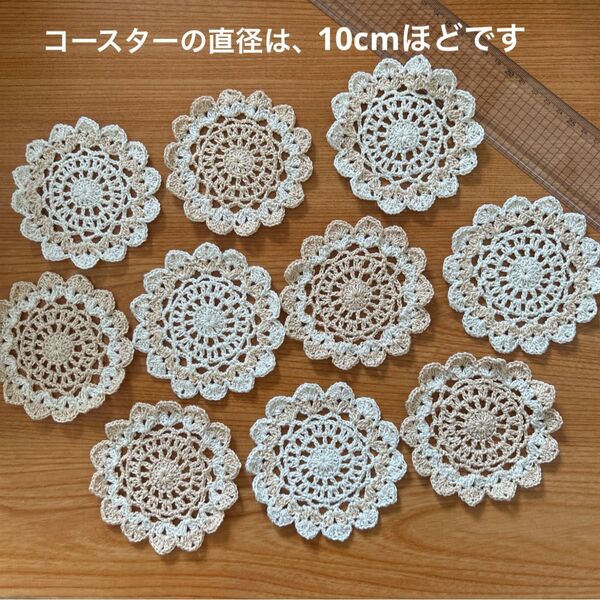 コースター10枚、シナモンゴールド ハンドメイド 手編み レース編み
