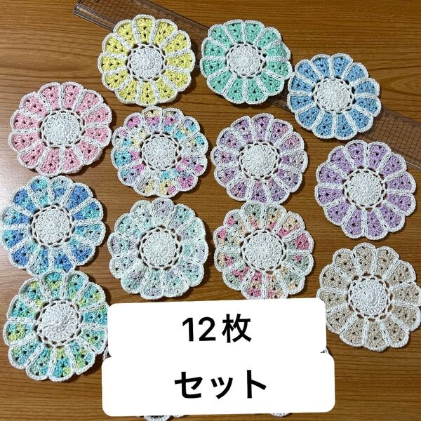 花コースター、白ふち、12枚 ハンドメイド レース編み 手編みコースター コースター