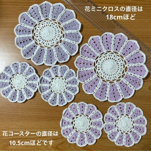 花コースター4枚、花ミニクロス、薄紫系 ハンドメイド レース編み 手編みコースター