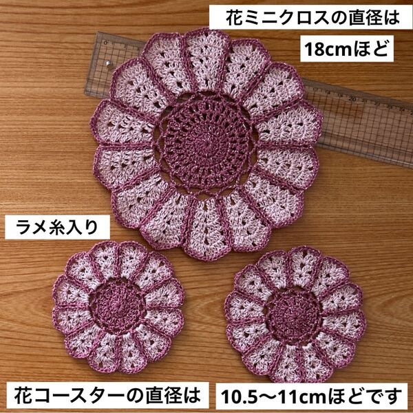 花コースター2枚、花ミニクロス ハンドメイド レース編み ラメ糸入り 手編みコースター
