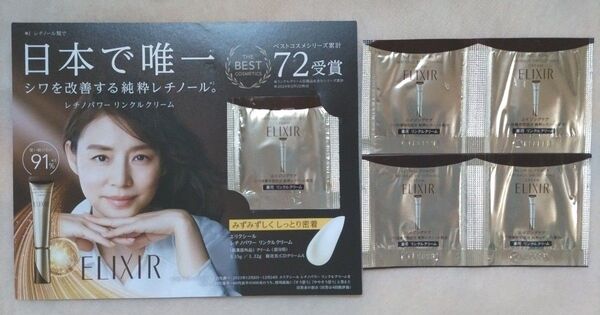 資生堂 エリクシール レチノパワー リンクルクリーム S 5包 サンプル