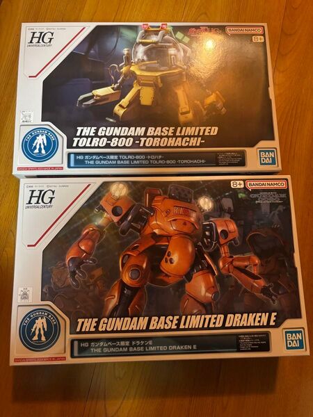 【ガンダムベース限定】 HG トロハチ&HG ドラケンE 新品