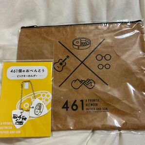 461個のおべんとう ピックキーホルダー&クラッチバッグ