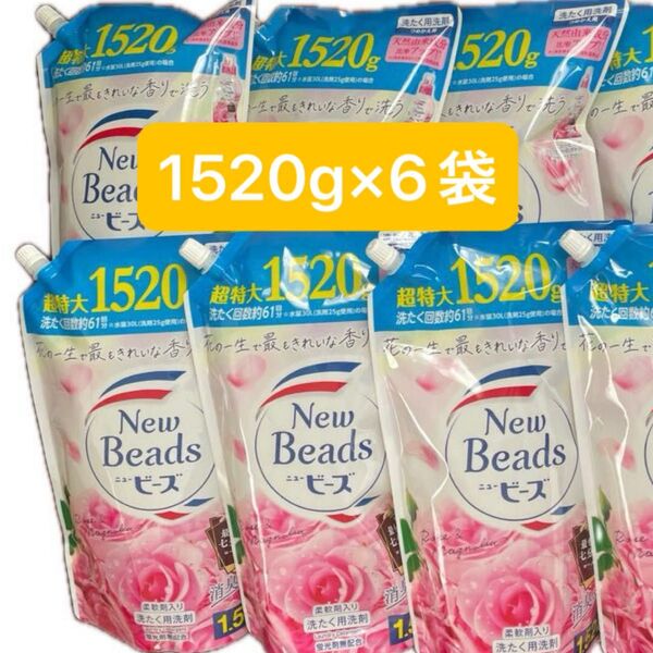 ニュービーズ リュクスクラフトローズ&マグノリア1520g×6パックセット