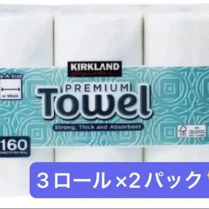 【24時間以内発送】コストコ ペーパータオル 6ロール(3ロールセット×2、各160シート)カークランドシグネチャー