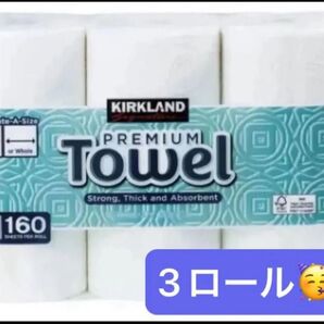 【24時間以内発送】コストコ ペーパータオル 3ロール(各160シート)カークランドシグネチャー