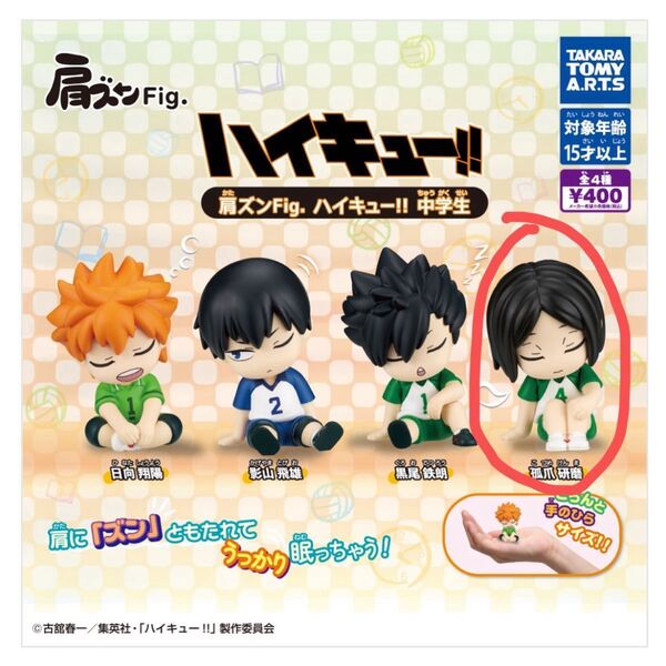 ハイキュー 肩ズン 中学生 孤爪 研磨 肩ズンFig ハイキュー中学生 フィギュア