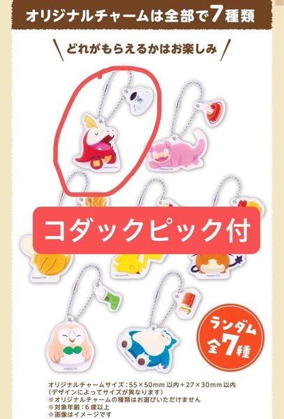 コメダ珈琲 ポケモン アクリルキーホルダー アクリルチャーム ホゲータ