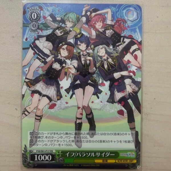 プロセカ MORE MORE JUMP! CD特典 ヴァイスシュヴァルツ