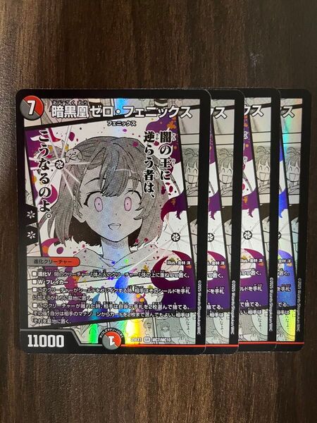 暗黒凰ゼロフェニックス ゼロ・フェニックス デュエマ