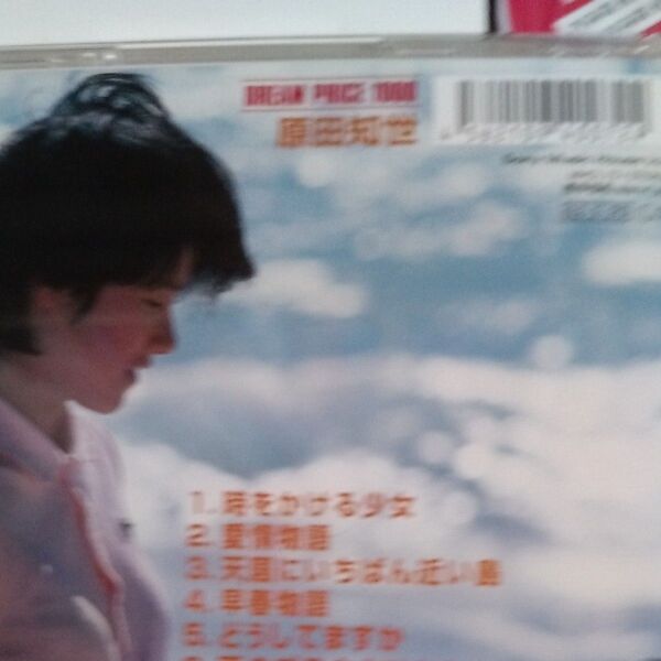 【合わせ買い不可】 DREAM PRICE 1000/原田知世 時をかける少女 CD 原田知世
