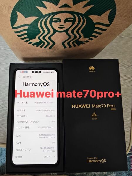 最終値下 HUAWEI Mate70 Pro+ 白 16GB+512GB