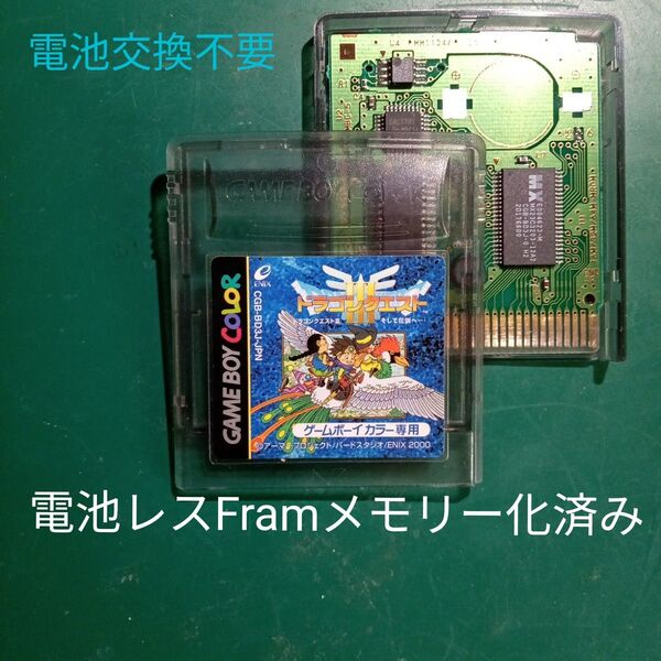 GBC ドラゴンクエスト3 そして伝説へ 電池レスFramメモリー化済み品