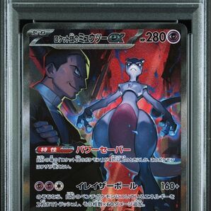 PSA10ロケット団のミュウツー ex sar /1277