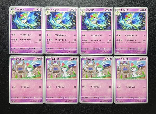 ポケモンカードゲーム ラルトス キルリア 進化ラインセット