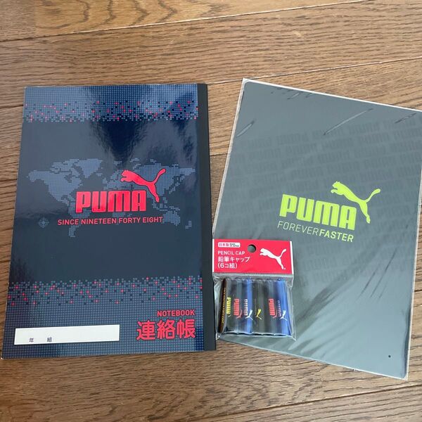 新品 PUMA プーマ 連絡帳 下敷き キャップ セット まとめ売り 文具 学校 新学期 入学 シンプル かっこいい 男子 男の子