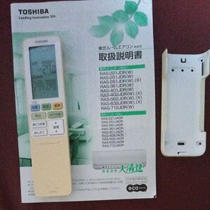 TOSHIBA エアコン リモコン 説明書 ホルダー 3点セット