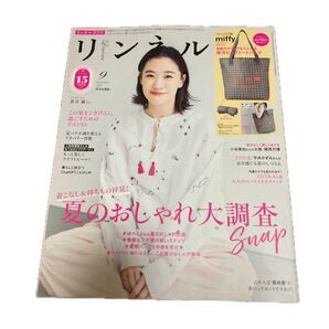 リンネル 2025年9月号 (宝島社)雑誌のみ出品