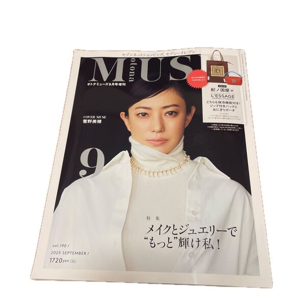 otona MUSE増刊 otonaMUSE9月号増刊 2025年9月号 (宝島社)雑誌のみ出品