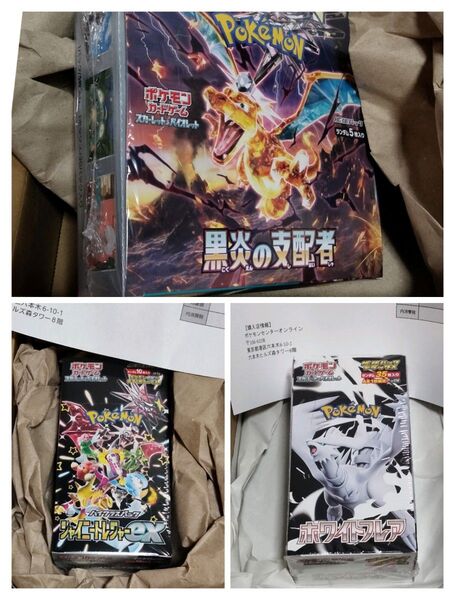 ポケモンカードゲーム ホワイトフレア デラックス DX 黒炎の支配者 シャイニートレジャー BOX シュリンク付き ポケセン産