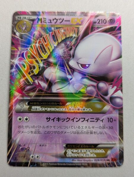 価格の相談却下 MミュウツーEX