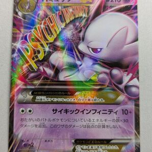 価格の相談却下 MミュウツーEX