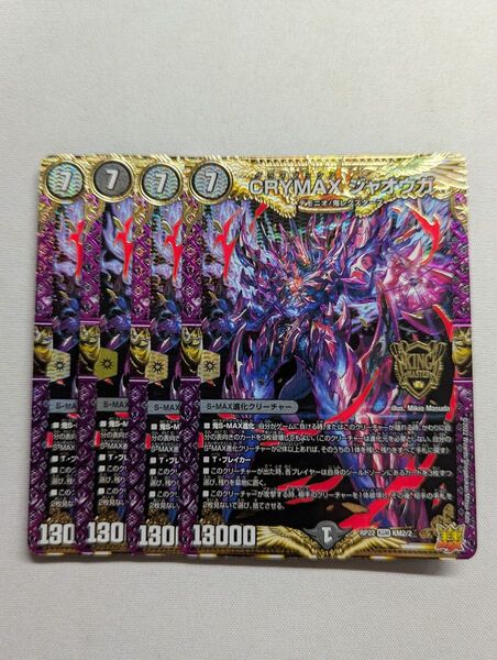 価格の相談却下 crymaxジャオウガ クライマックスジャオウガ 4枚