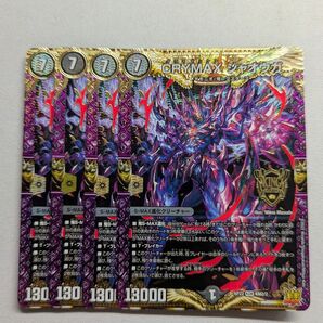 価格の相談却下 crymaxジャオウガ クライマックスジャオウガ 4枚