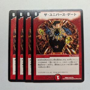 価格の相談却下 ユニバースゲート 初期