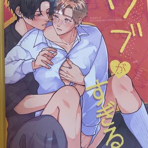 三列目のメモランダム 螺子じじ 商業番外編 ウブがすぎる!