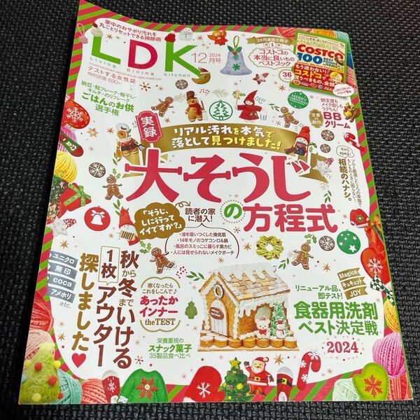 LDK 2024年 12月号