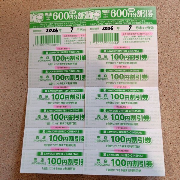 ユナイテッドシネマ 売店利用割引券 1200円分