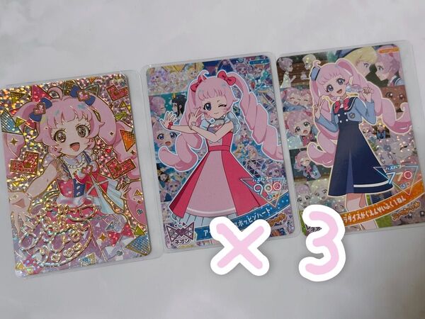 アイプリワールド メモリアルカードパック ひまりセット×3