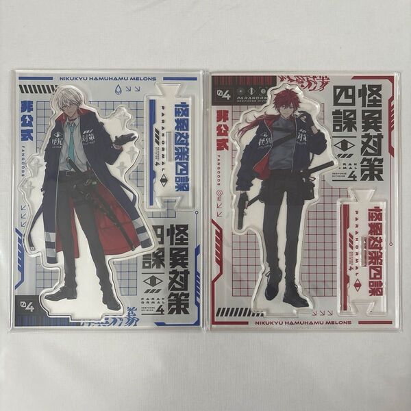 にじそうさく10 イブラヒム ローレン・イロアス アクリルスタンド アクスタ 肉球ハムハムメロンズ ぐさり にじさんじ せめよん