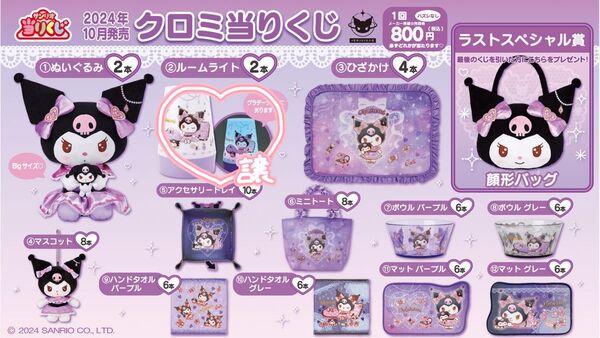 サンリオキャラクター大賞 クロミ ポムポムプリン 1番くじ サンリオキャラクターズ