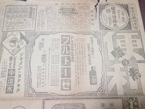  war front / advertisement materials / Taisho 13 year / Osaka every day newspaper /bruto-ze/ Club cosmetics /karu Kett / medicine / rate / raw . function / now . water (28)
