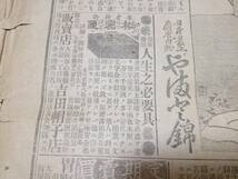  戦前/ 広告資料 /明治34年/ 大阪毎日新聞/化粧品/煙草/タバコ/薬/たばこ/アッキス/アサヒビール/帽子/石鹸/銀行(70)_画像9