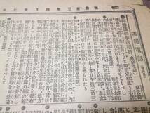  戦前/ 広告資料 /明治33年/ 大阪毎日新聞/銀行/薬/電話電報(88)_画像8