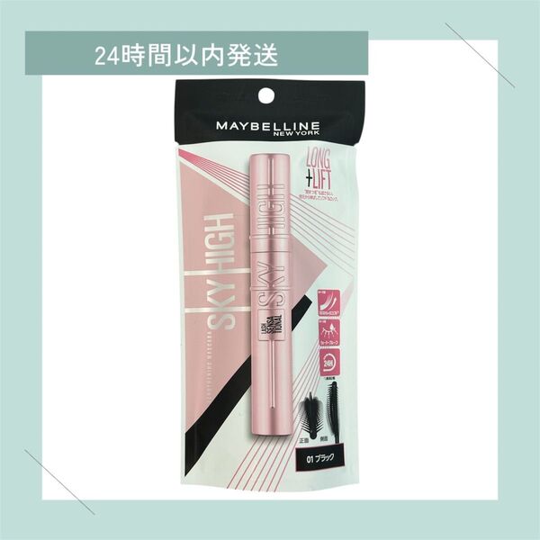 MAYBELLINE メイベリン スカイハイ マスカラ 01ブラック ウォータープルーフ