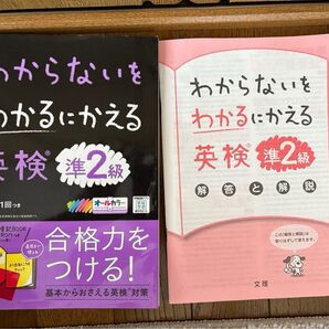 わからないをわかるにかえる英検準2級 解答とミニミニ暗記BOOKとCD付き 英検準2級