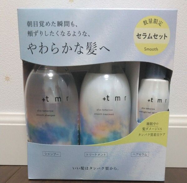 プラストゥモロー スムース シャンプートリートメントセラム トリプルセット ファイントゥデイ