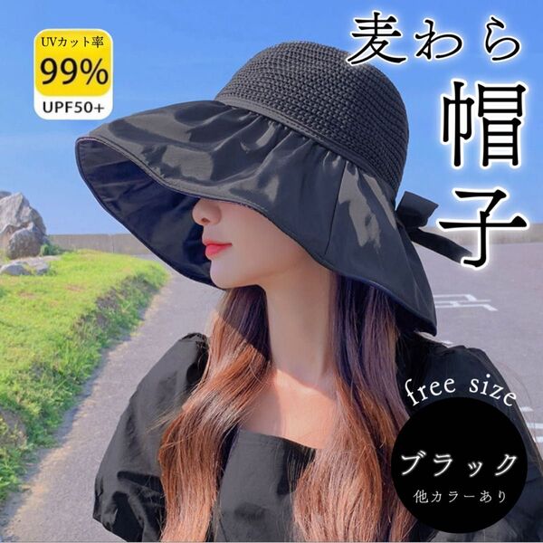 【新品】麦わら帽子 帽子 日除け 紫外線対策 UVカット 日焼け対策 つば広 夏 小顔 ハット 折りたたみ コンパクト 黒