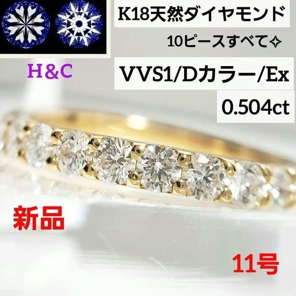 新品 鑑定書付き VVS1 Dカラー H&C K18天然ダイヤモンドリング 新品 キラキラ 上質