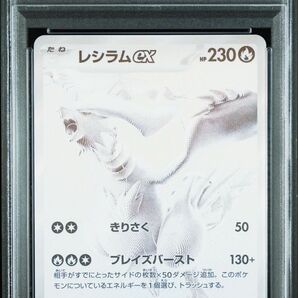 レシラム ex SAR PSA10