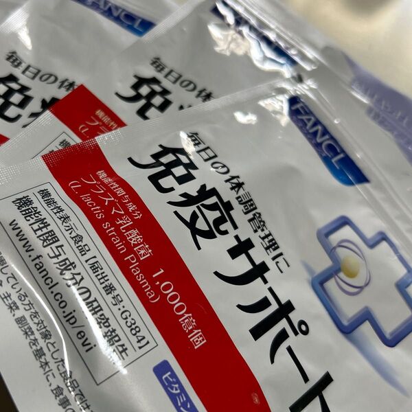ファンケル免疫サポート30日分 3袋 届き立て! FANCL 昨日発送! 健康食品 ファンケル 免疫サポート FANCL