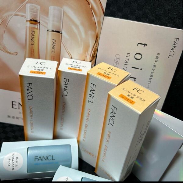 FANCL ファンケル エンリッチプラス クレンジング 即日配送! FANCL ファンケル エンリッチプラス 化粧水 美容液
